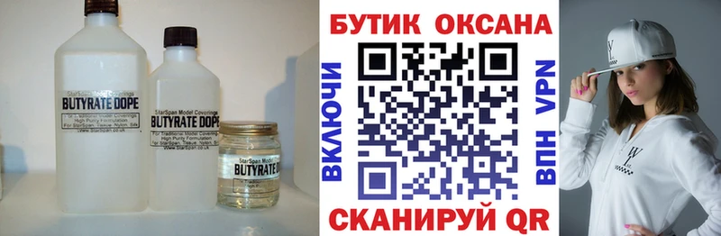 Купить закладки Бабушкин БУТИРАТ бутандиол